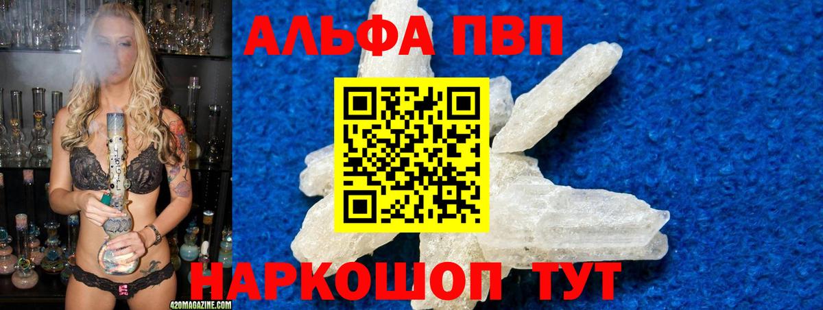 A-PVP Соль  А ПВП кристаллы  Кашира  APVP СК  Альфа ПВП  Вход с VPN 