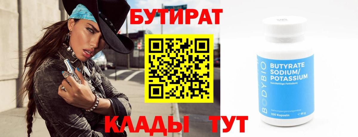 БУТИРАТ оксибутират Кашира