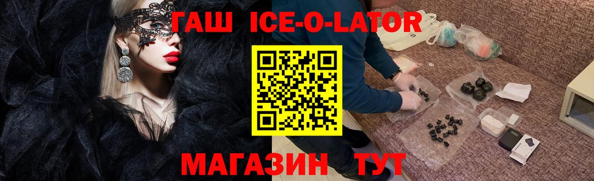 купить наркотики цена  Гашиш hashish  Вход с VPN  Гашиш Ice-O-Lator  Кашира 