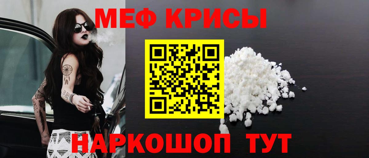 Меф мяу мяу  Кашира