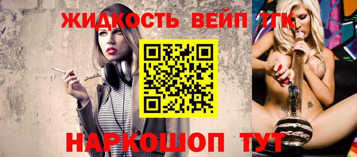 ТГК вейп  ТГК жижа  Вход с VPN  Кашира 